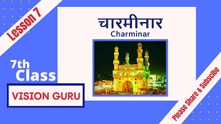 7th Class Hindi Lesson 7 Charminar चारमीनार [upl. by Alena]