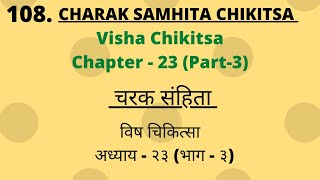 Charak Samhita Chikitsa Sathan Chapter 23 Lecture Part 3  चरक संहिता चिकित्सास्थान अध्याय 23 Part 3 [upl. by Enyalahs]