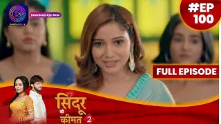 Sindoor Ki Keemat 2  12 August 2023  Full Episode 100  सिंदूर की कीमत २  Dangal TV [upl. by Jotham]