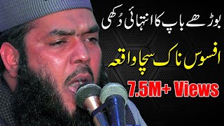 Molana Ismail Ateeq  Baap Ki Shan  Qari Ismaeel Ateeq [upl. by Faust]