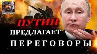 Путин запросил слишком много и просчитался [upl. by Edyaj654]