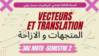 Vecteurs et translation 3AC Math المتجهات و الازاحة [upl. by Merwyn]