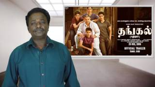 Dangal Movie Review  Aamir Khan  Tamil Talkies [upl. by Ujawernalo]