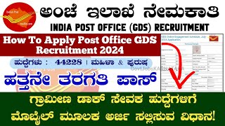 How To Apply Post Office GDS Recruitment 2024  Post Office GDS Online Form  Post Office GDS Apply [upl. by Fawcett]