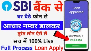 SBI Bank Se loan kaise le  SBI Se Loan Lene Ka Full Process  Online  Loan Kaise Le Mobile Se [upl. by Pinto]