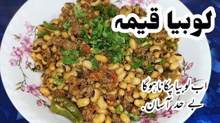 Lobia keema Recipe  mince with white lobia  lobia masala mazaidar lobia masala fry [upl. by Neom477]