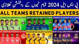 PSL 2024 All Teams Retained Players  Pakistan Super League 2024 All Teams Retained Players [upl. by Ayo119]