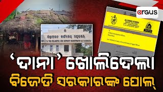 Madhyana Khabar Live  ଦାନା ଖୋଲିଦେଲା ବିଜେଡି ସରକାରଙ୍କ ପୋଲ  03 Nov 2024  Argus News [upl. by Dudden]