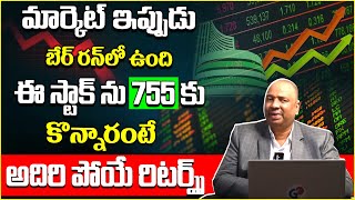 Guru Prasad  Stock Market Investment Tips Telugu  Best Stock To Buy Now 2024  Idream Finance [upl. by Suiluj]