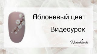 Дизайн ногтей весенние цветы Цветы на ногтях Nail tutorial [upl. by Liuka749]