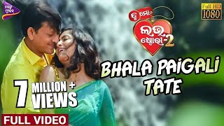 Bhala Paigali Tate  Full Video Tu Mo Love Story2 Siddhanta MahapatraAnu Choudhury Tarang Music [upl. by Nivlak514]