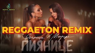 SIMONA x MIRELA  PIYANICE  Симона x Мирела  Пиянице  Official 4K Video 2024  REGGAEON REMIX [upl. by Auvil]