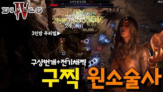 3인방 두리엘도 녹여버리는 구상번개 전기채찍 원소술사 [upl. by Enrichetta]