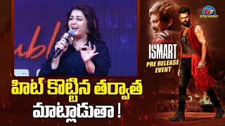 Charmy Kaur Speech At Double ISMART Pre Release Event  Ram Pothineni  Puri Jagannadh  NTVENT [upl. by Willie395]