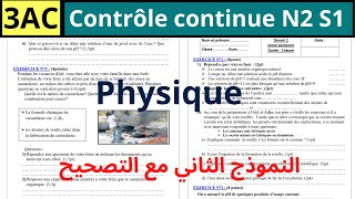 Contrôle N2 Semestre 1 Physique 3ème année collège modèle2 [upl. by Ping]