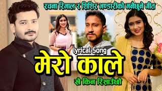 Rachana Rimal New Lyrical Song MERO KALE मेरो काले  Shishir Bhandari Kumar avi  Satya Ram Ram [upl. by Wawro960]