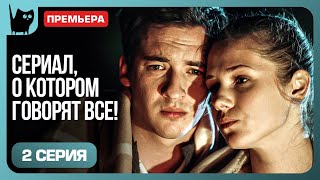 ПОГОНЯ ЗА СЧАСТЬЕМ КТО ПОБЕДИТ Сериал Обвиняется в любви Серия 2  Мелодрамы 2024 [upl. by Learrsi111]