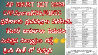 AP RGUKT Admissions Verification lists released iiit latest news ap iiit admission latest updates [upl. by Rafaellle]