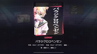 Project Sekai Kagamine Rin amp Len パラジクロロベンゼン Paradichlorobenzene Expert 24 [upl. by Ativla]