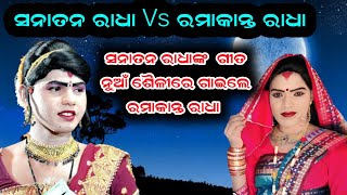 Sanatan Radha Vs Ramakanta Radha  Ramakanta Radha danda  Maa Benjaren danda [upl. by Naehgem]