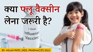 क्या फ्लू वैक्सीन लेना जरूरी है  Flu Vaccine Effectiveness  Flu Vaccine [upl. by Nay]