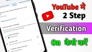 YouTube mein 2 step verification kaise lagaen how  to fix two step verification in YouTube [upl. by Anyal628]