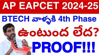 Btech వాళ్ళకి 4th phase Update💯  EAPCET Councelling Update Today 💯 [upl. by Lerrej979]