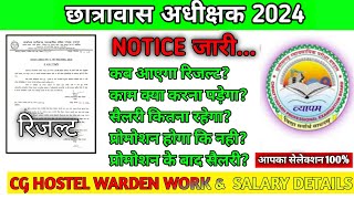 CG Hostel Warden 2024 ka Result kab tak ayega  Hostel Warden 2024 Result Date  Warden Salary [upl. by Jobi236]