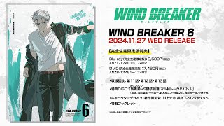 TVアニメ「WIND BREAKER」BlurayampDVD第６巻特典映像「防風鈴VS獅子頭連 マル秘トーク＆バトル」ダイジェスト映像 [upl. by Aihcila]