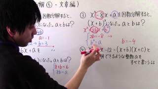 【数学】中310 因数分解⑤ 文章編 [upl. by Sada]