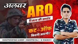 Army Results 2024 ll ARO Alwar amp Jaipur Final Cut Off ll Army Agniveer Results 2024 [upl. by Strander667]