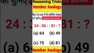 Analogy ।। Number Analogy।। Reasoning classes for SSC CGL MTS RRB NTPC EXAM।।Shorts। [upl. by Marline]