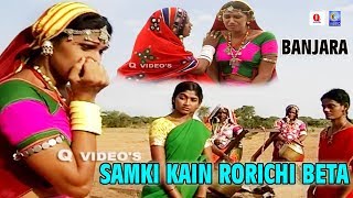 SAMKI KAIN RORICHI BETA  SAMI MATHA  BANJARA NEW  QVIDEOS [upl. by Salvatore]