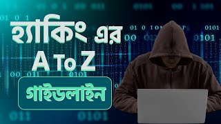 Ethical Hacking Course In Bangla  Cyber Security Course In Bangla  Hacking Course In Bangla [upl. by Retsel]