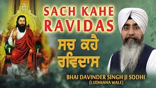 SACH KAHE RAVIDAS  BHAI DAVINDER SINGH SODHI LUDHIANA WALE  ATUL SHARMA [upl. by Canning]