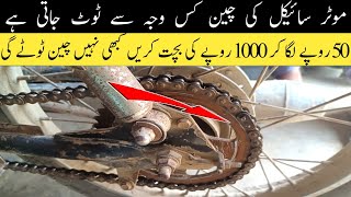 Motorcycle Chain Problem  Motorcycle Ke Chain Kyon Tut Jaati Hai [upl. by Hackett892]