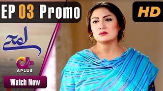 Lamhay  EP 3 Promo  Aplus Saima Noor Sarmad Khoosat  Pakistani Drama  C4J1 [upl. by Berna865]