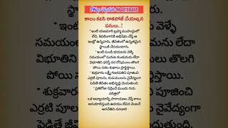 కాలం కలిసిరాకపోతేdevotionalvideosdevotinalsongsdevotionalgodsongstelugustatusteluguvideostatus [upl. by Parrnell]