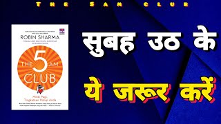 Morning Mastery The 5am Club by Robin Sharma  Hindi Book Summary ft Facts Samrat 🌅📘 [upl. by Ahearn]