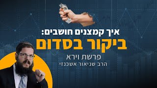 הרב שניאור אשכנזי  פרשת וירא  איך קמצנים חושבים ביקור בסדום [upl. by Ellahcim]