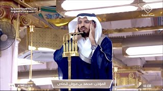 أذان المغرب للمؤذن محمد قصاص الثلاثاء 18 رجب 1445هـ [upl. by Corney]