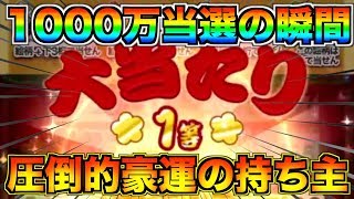 これが1000万コイン当選の瞬間年末年始ツムツムくじ結果発表【ツムツム】 [upl. by Zrike211]