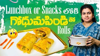 ఉదయాన్నే ఒక్కటే breakfast కాకుండా గోధుమపిండి తో రోల్స్ 🌯🌯Vegetable Rolls teluguvlogs [upl. by Ivana]