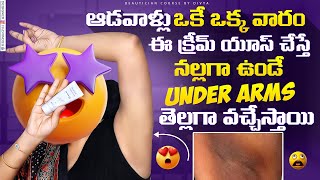 Ladies ఇది పూసుకుంటే నల్లగా ఉండే underarms తెల్లగా మారిపోతాయి  Underarms Darkness removal in Telugu [upl. by Avrenim376]