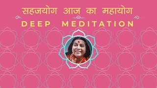 Deep Meditation  Atmatatva  Sahaja Yoga [upl. by Adnalor]