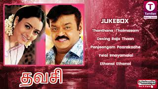 Thavasi 2001 Tamil Movie Songs  Vijayakanth  Soundarya  Vidyasagar [upl. by Ramhaj]