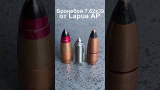 Lapua 762x39 AP [upl. by Kumagai]