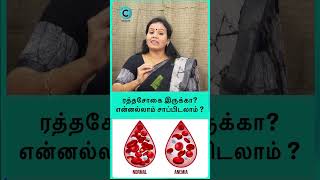 Anemia Symptoms Causes amp Treatment  Dr Jayarooba shorts shortvideo [upl. by Mathilde]