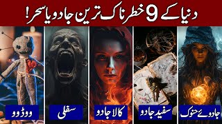 The 9 Most Dangerous and Lethal Magics in The World Hindi amp Urdu [upl. by Garlanda789]