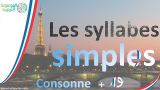 Les Syllabes pour les enfants  Les syllabes simples avec O [upl. by Rats]